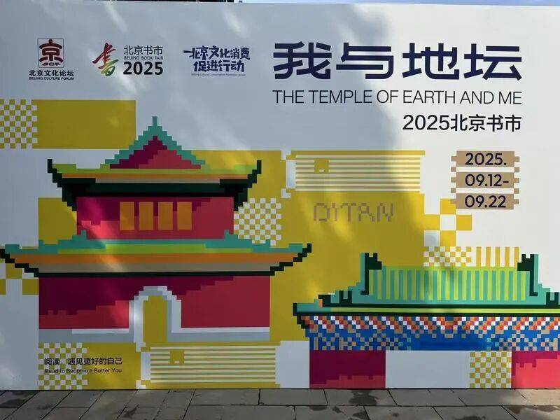 款文创亮相“我与地坛”北京书市AG真人全是宝藏！300+爆(图1)
